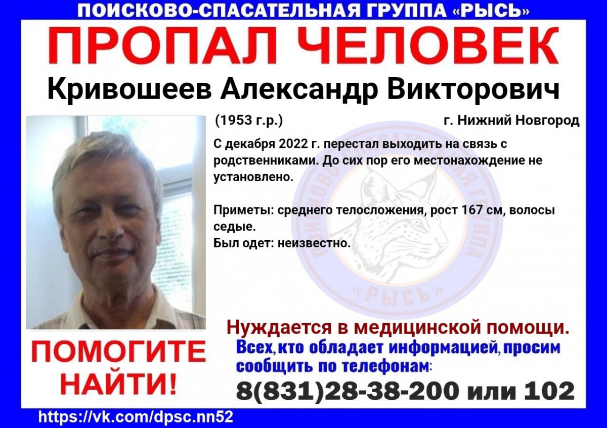 Поиски 69-летнего Александра Кривошеева продолжаются в Нижнем Новгороде