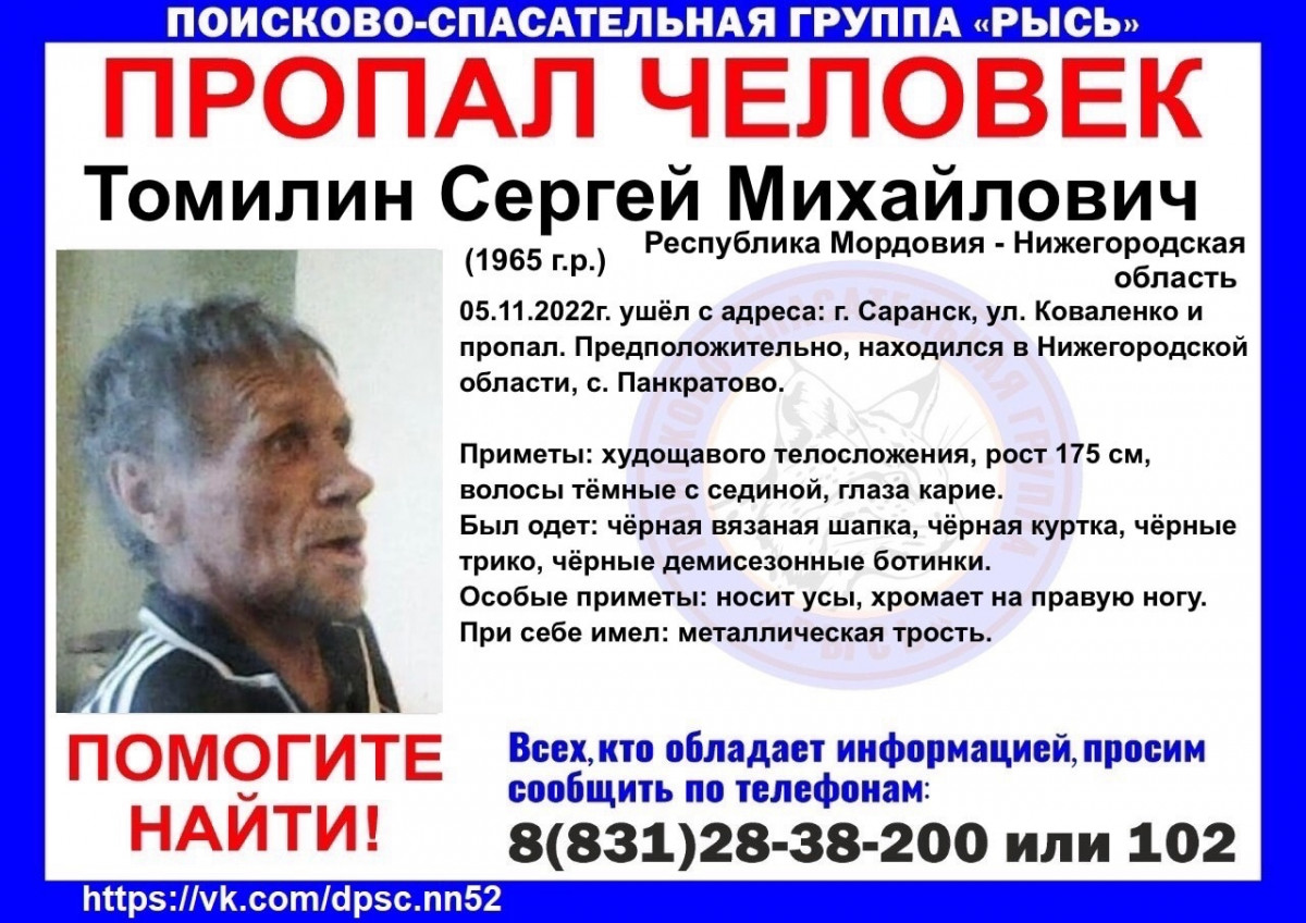 58-летнего жителя Мордовии ищут в Нижегородской области