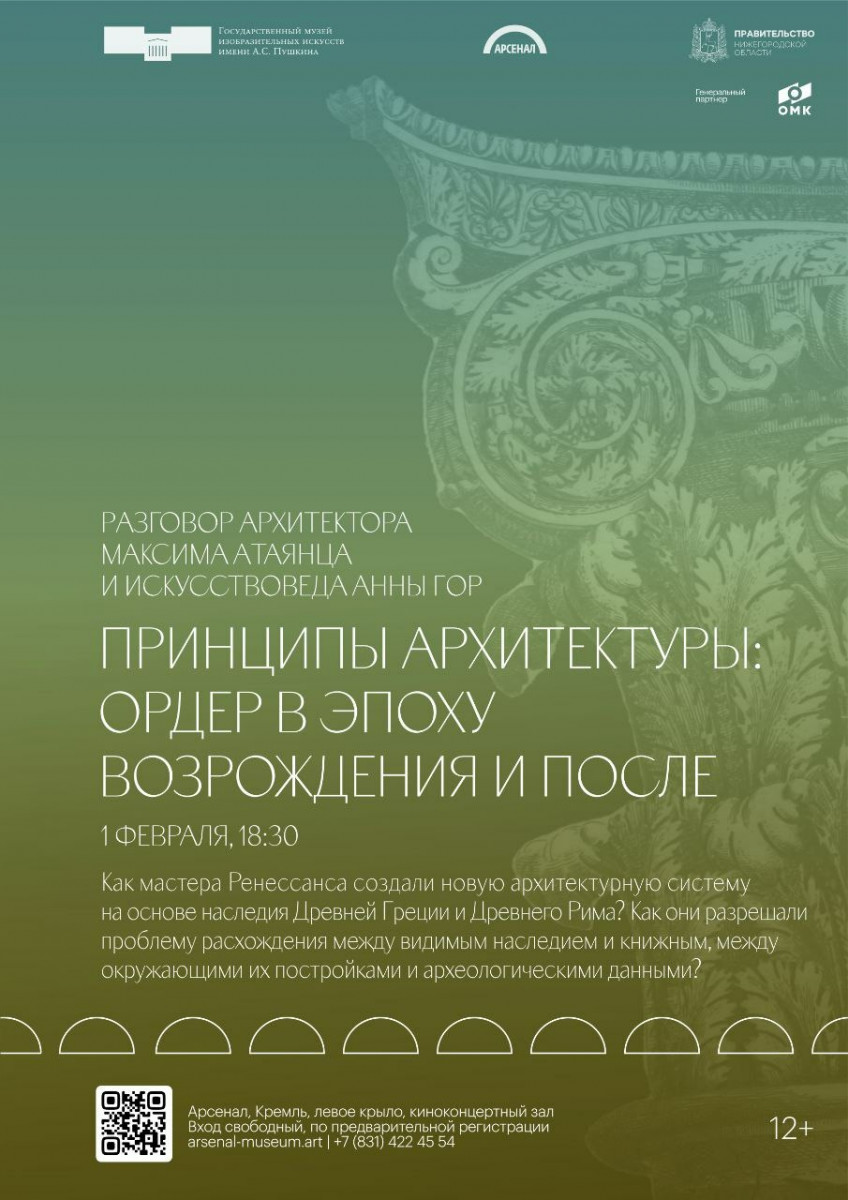 Диалог архитектора Атаянца и искусствоведа Гор состоится в нижегородском «Арсенале»