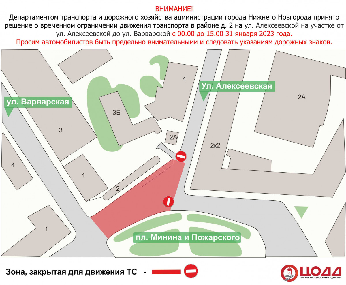 Движение транспорта приостановят на участке улицы Алексеевской