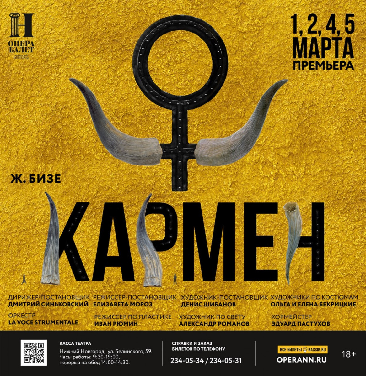 Нижегородский театр оперы и балета открыл продажи билетов на «Кармен»