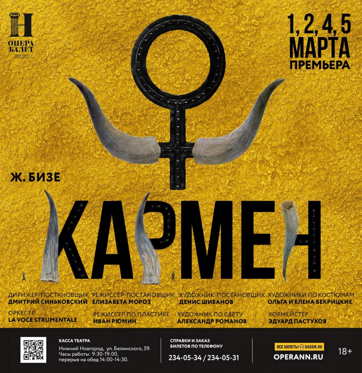Нижегородский театр оперы и балета открыл продажи билетов на «Кармен»