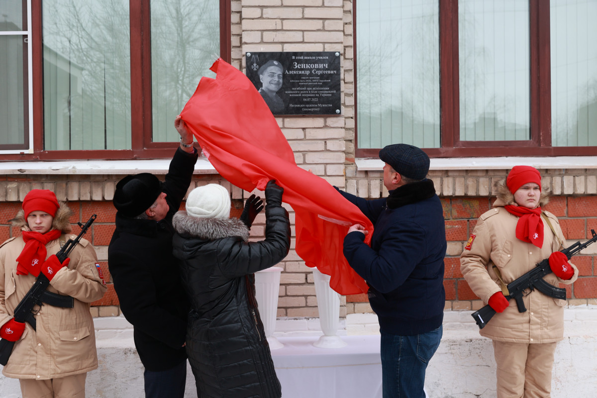 Мемориальная доска погибшему в СВО Александру Зенковичу установлена в Дзержинске