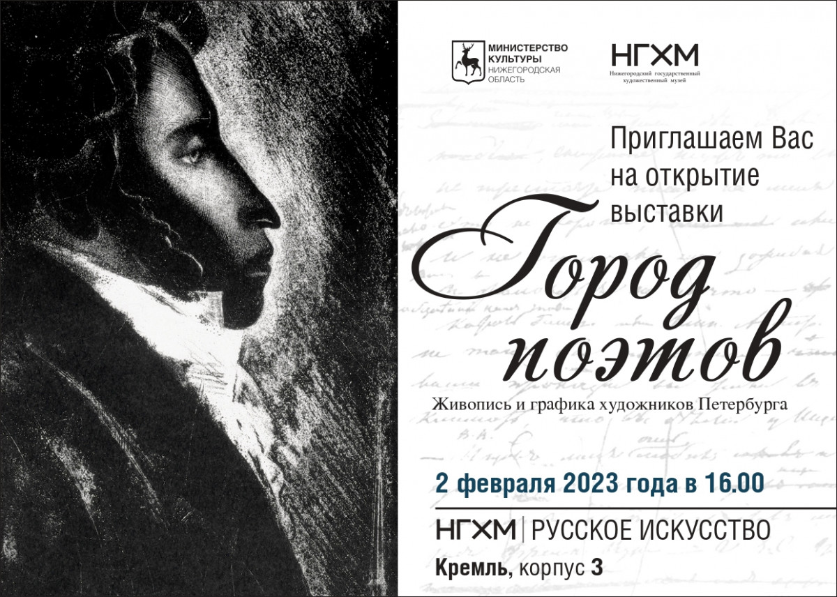 Выставка «Город поэтов. Живопись и графика художников Петербурга» пройдёт в НГХМ
