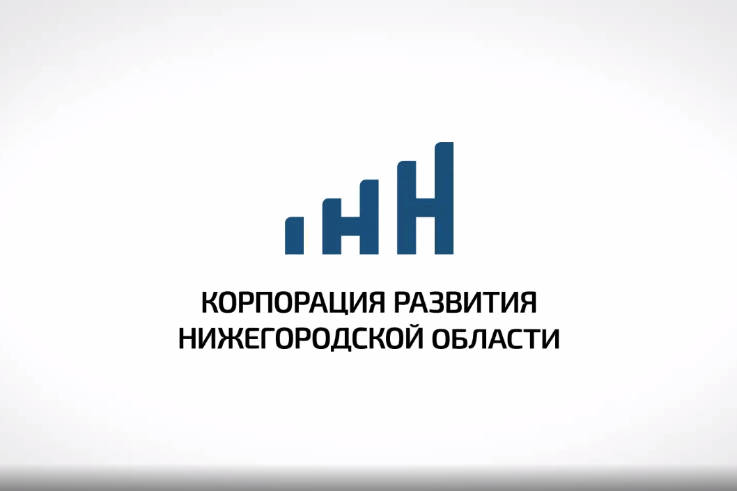 Резиденты ОЭЗ «Кулибин» оценили качество услуг Корпорации развития Нижегородской области