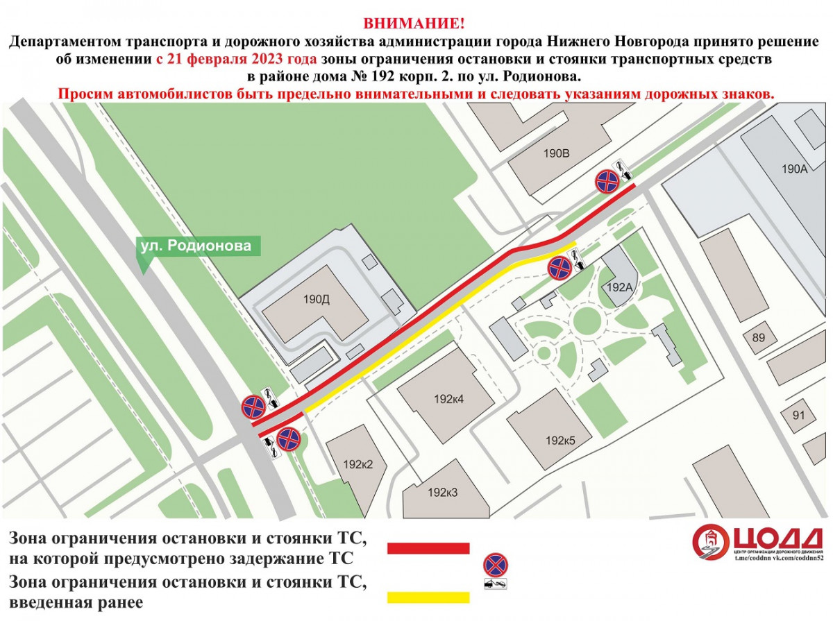 Парковку ограничат на проезде улицы Родионова с 21 февраля