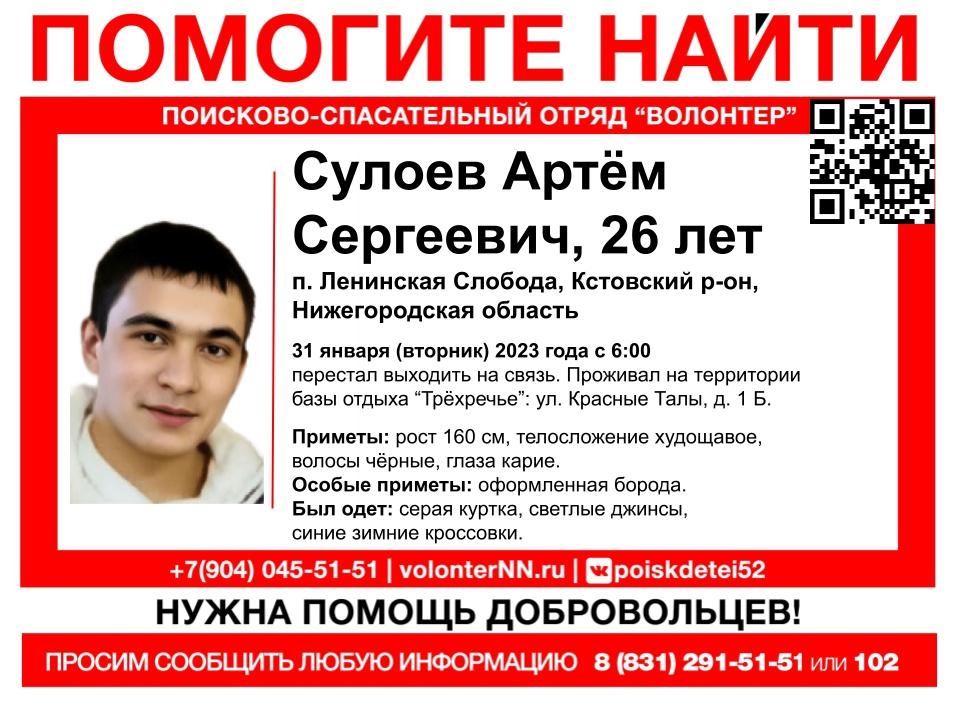 26-летний Артем Сулоев пропал в Нижегородской области