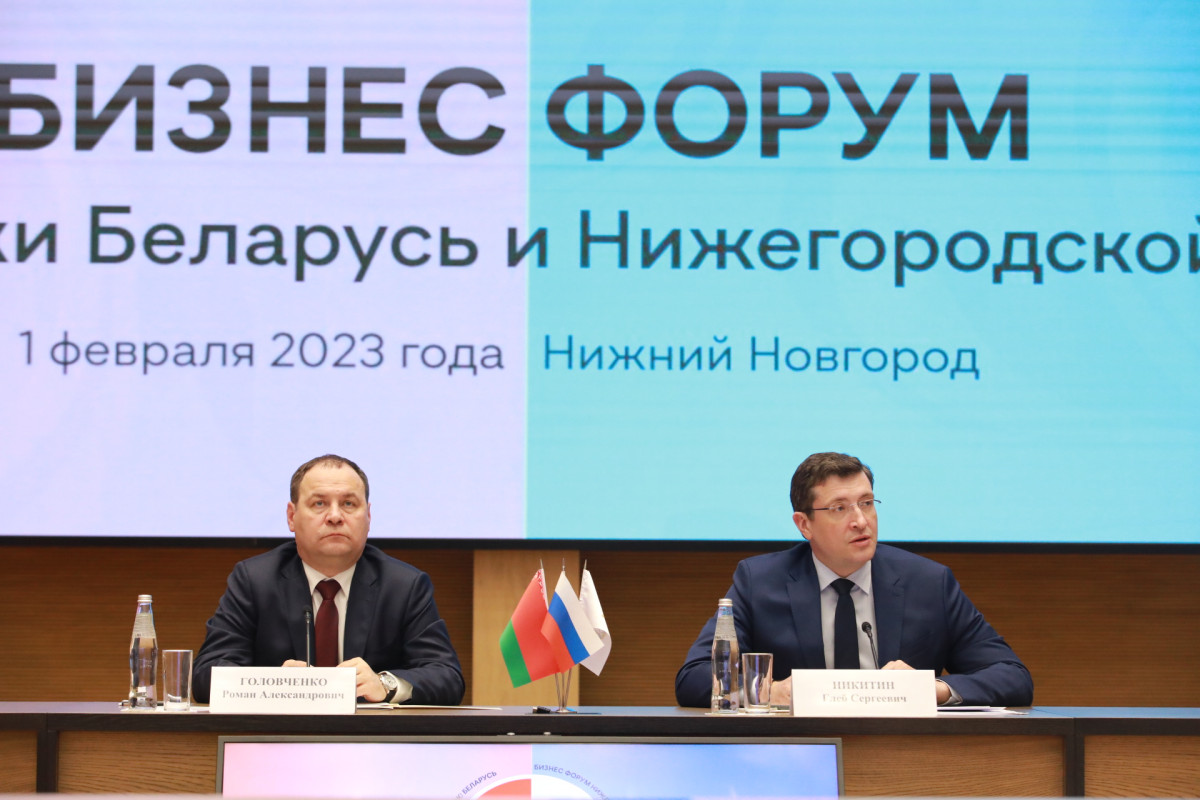Никитин и Головченко открыли нижегородско-белорусский бизнес-форум в Нижнем Новгороде