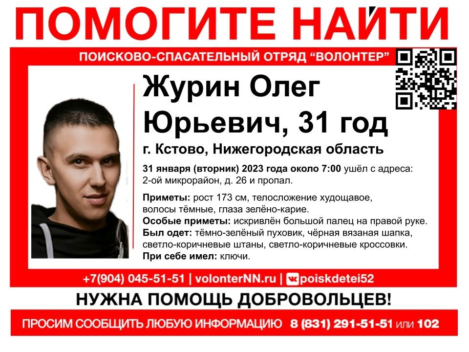 31-летний Олег Журин пропал в Нижегородской области