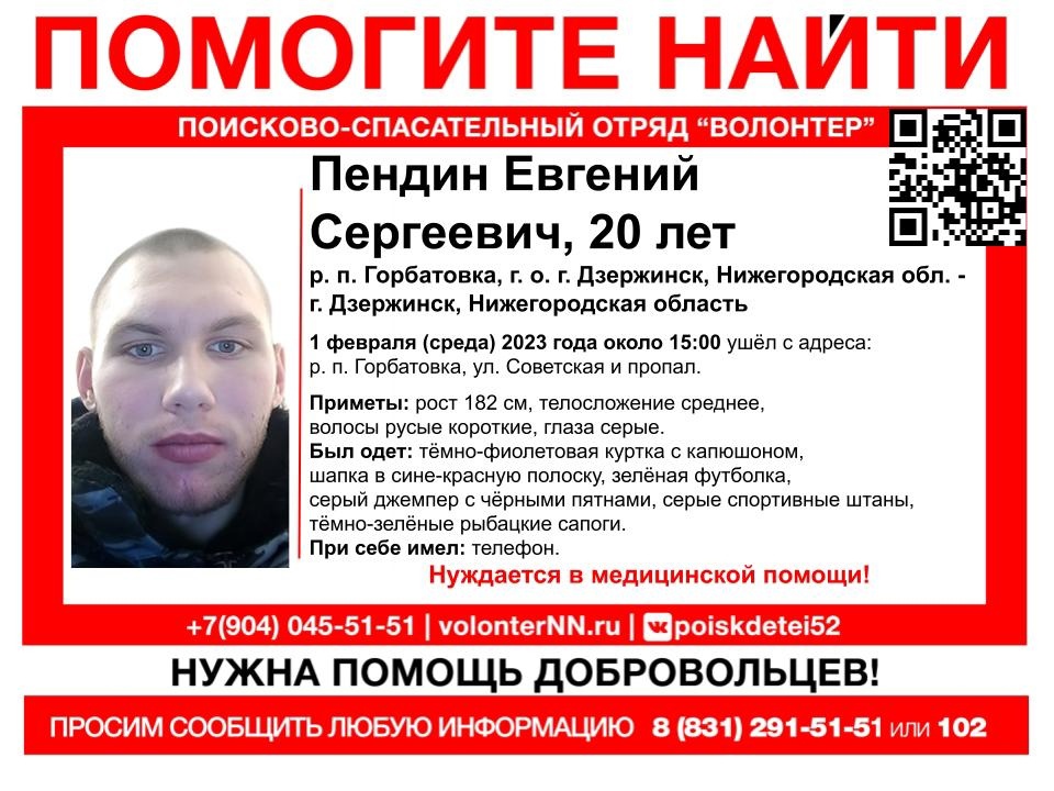 20-летний Евгений Пендин пропал в Нижегородской области