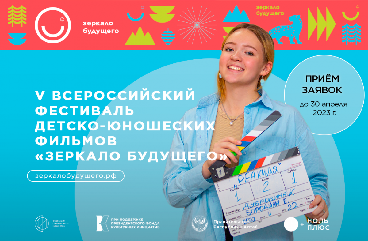 Юные нижегородцы могут представить свои авторские работы на V Всероссийский кинофестиваль «Зеркало Будущего PRO»