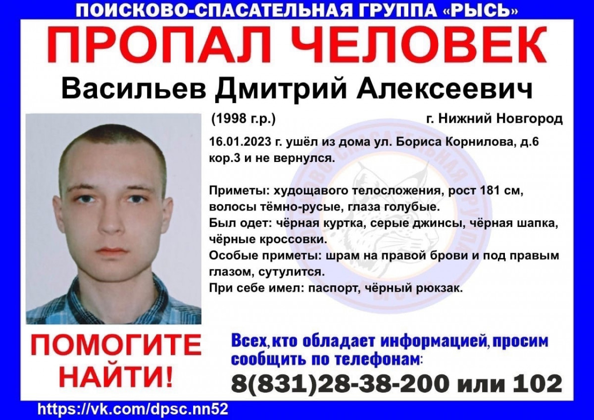 25-летнего Дмитрия Васильева ищут в Нижнем Новгороде