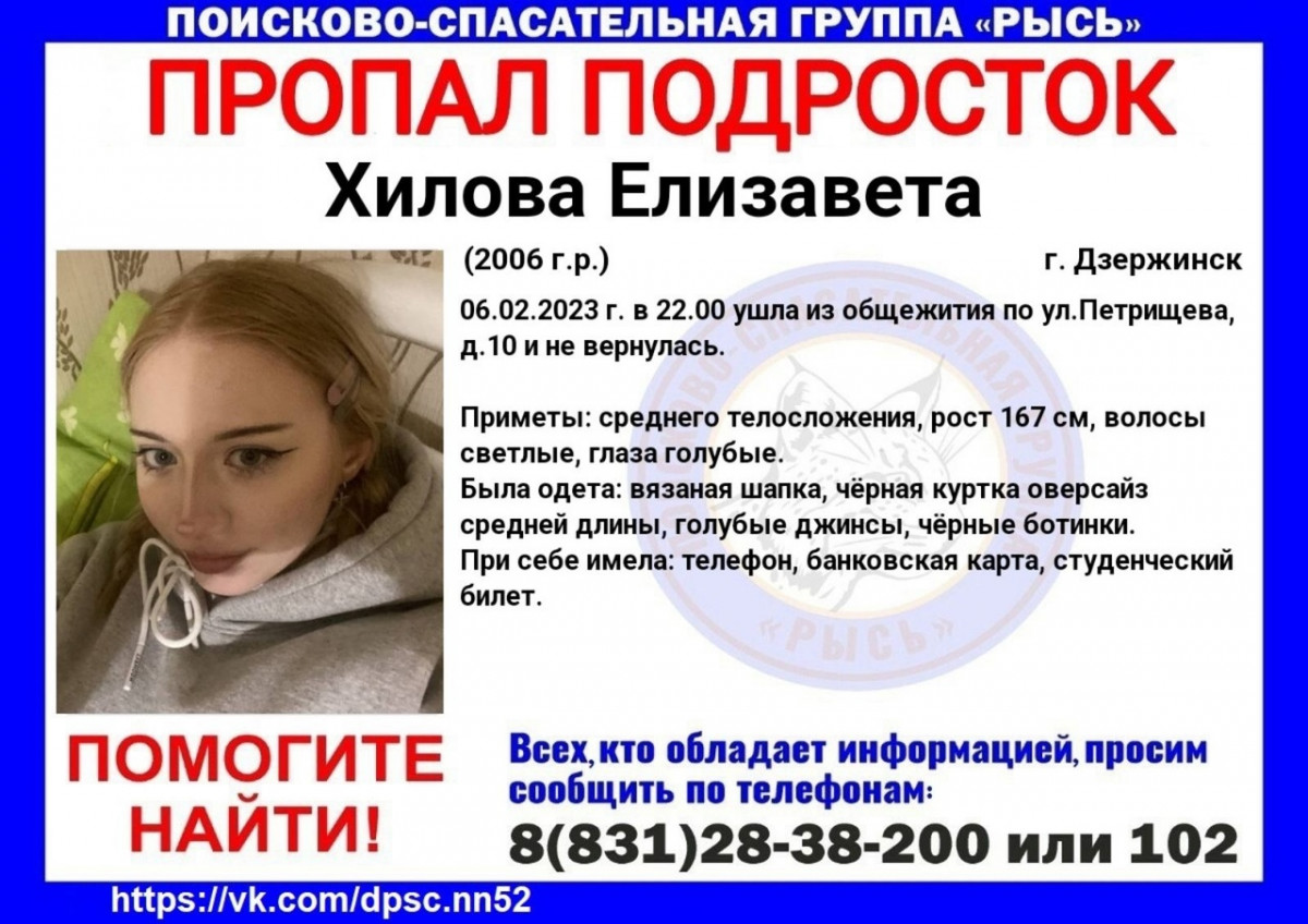 16-летняя Елизавета Хилова пропала в Дзержинске