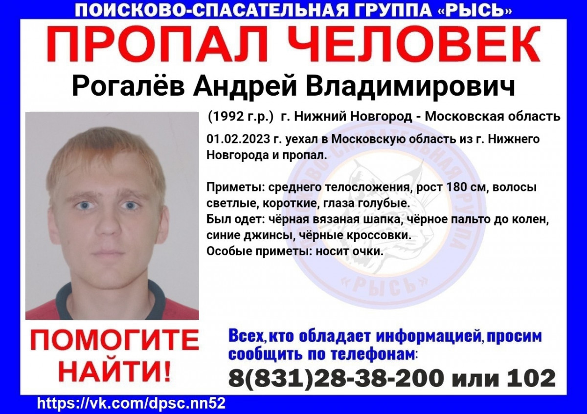 30-летнего Андрея Рогалева ищут в Нижнем Новгороде