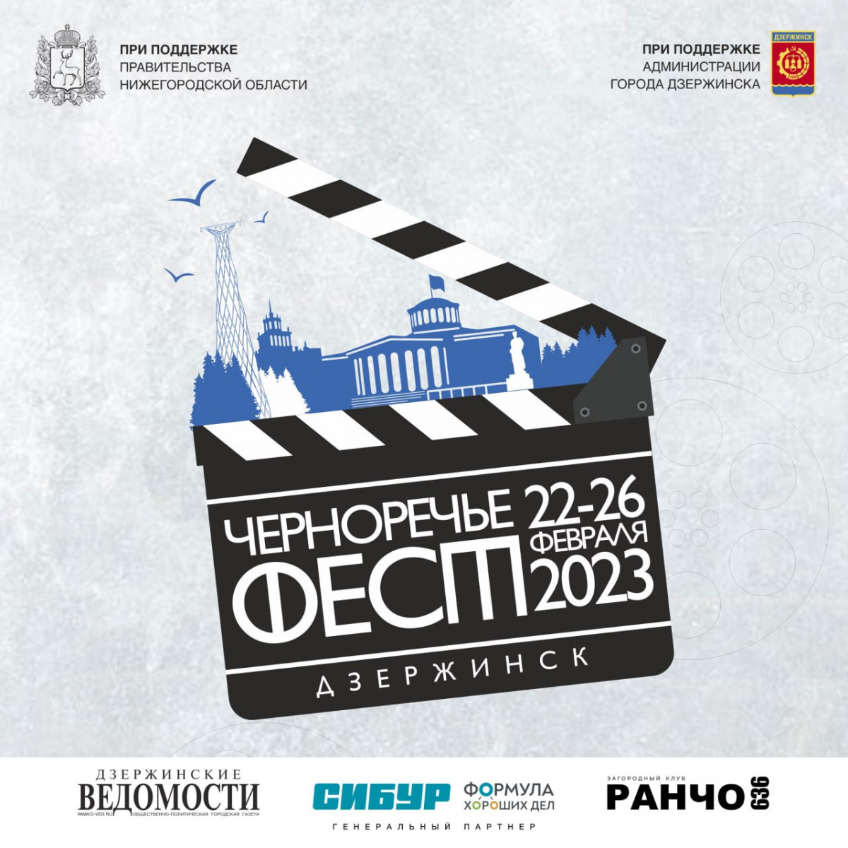 Билеты на кинофестиваль «Черноречье Фест» можно купить по «Пушкинской карте»