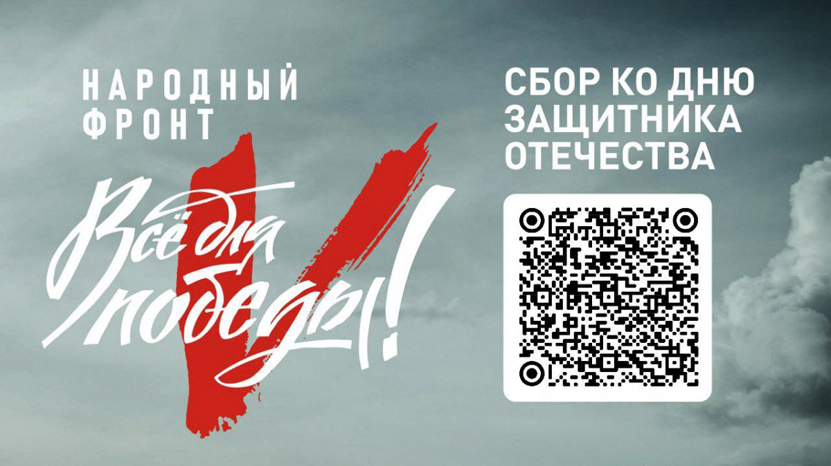 «Народный фронт» запускает всероссийский марафон ко Дню защитника Отечества