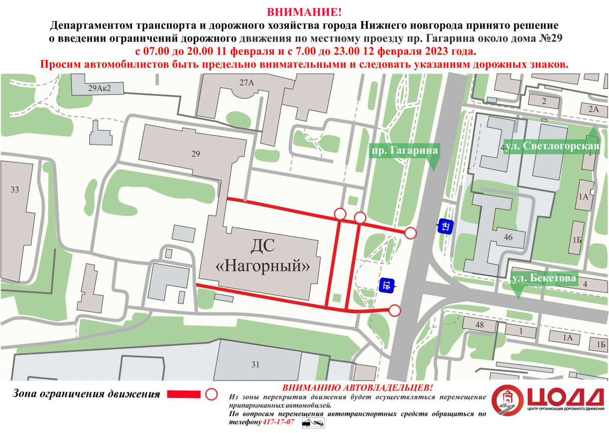 Движение транспорта ограничат по местному проезду проспекта Гагарина в выходные