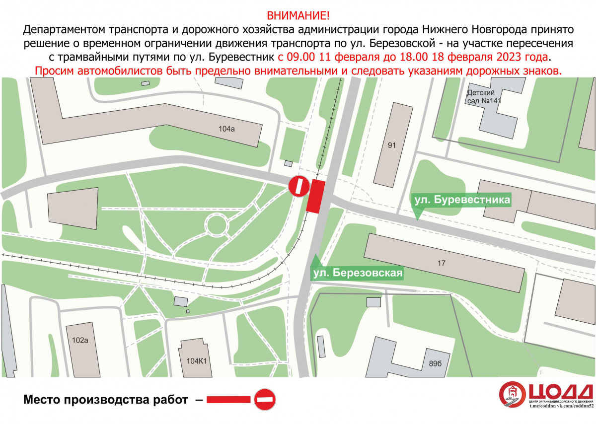 Движение транспорта приостановят на участке улицы Березовской