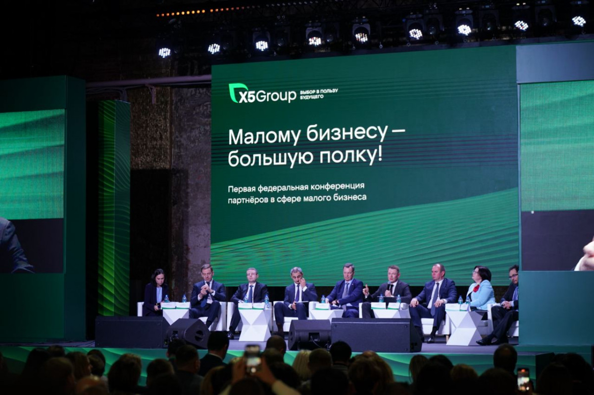 Х5 провела первую федеральную конференцию для партнёров в сфере малого бизнеса