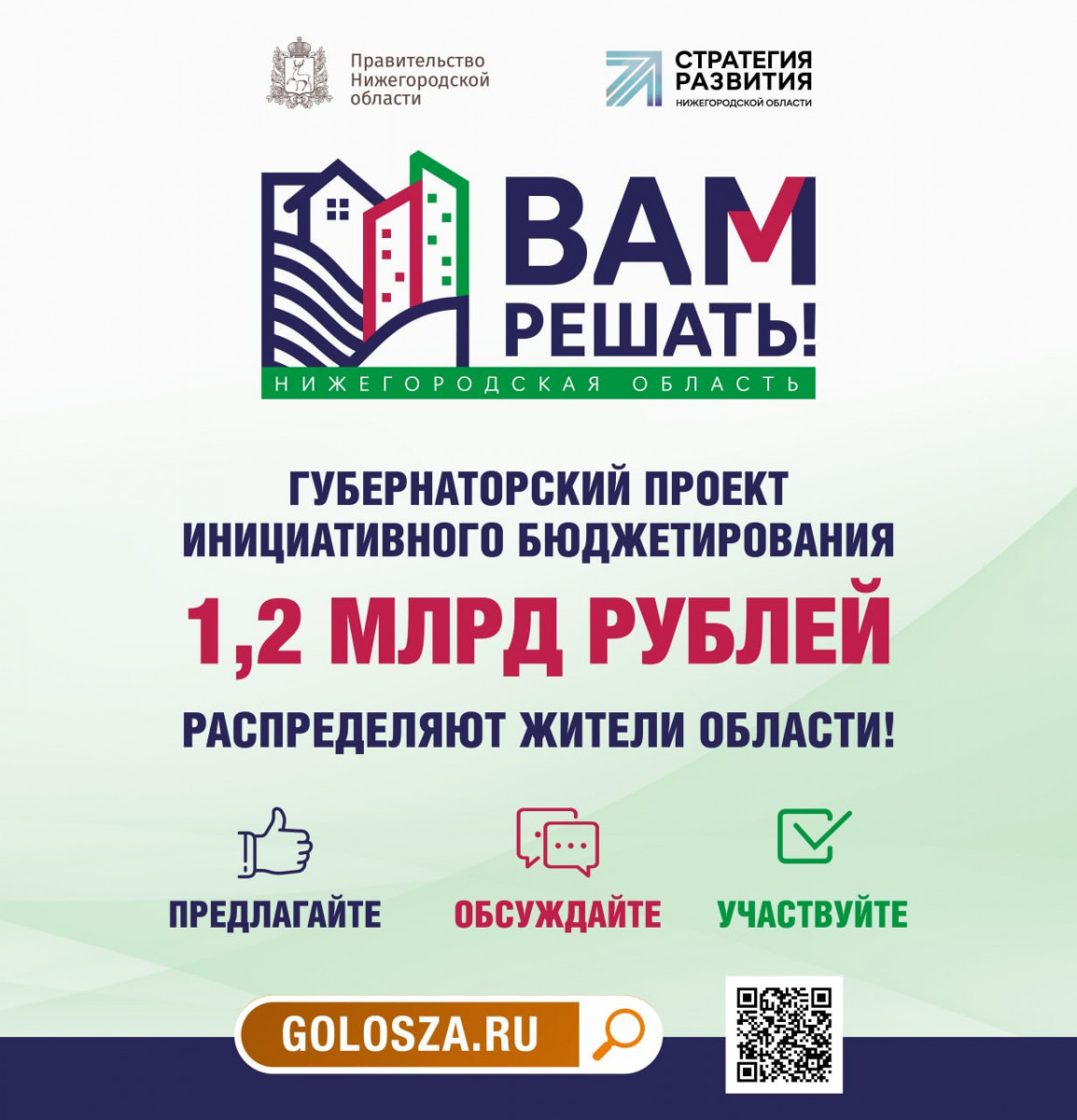 Более 40 заявок на участие в проекте «ВАМ РЕШАТЬ!» подали жители поселков Дзержинска