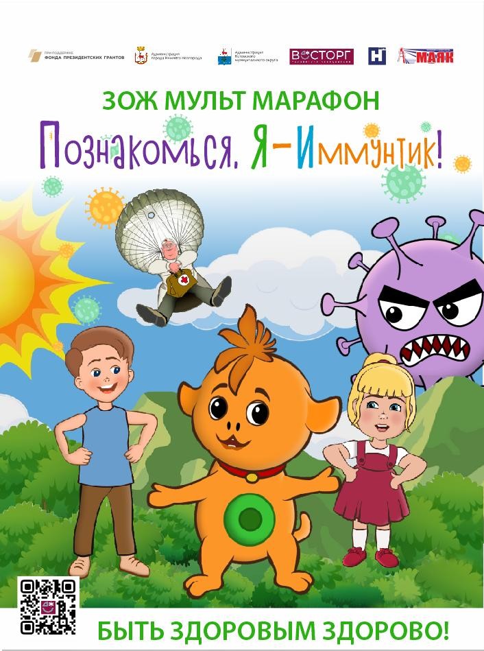 1,5 тысячи нижегородских школьников примут участие в ЗОЖ-МУЛЬТ-марафоне
