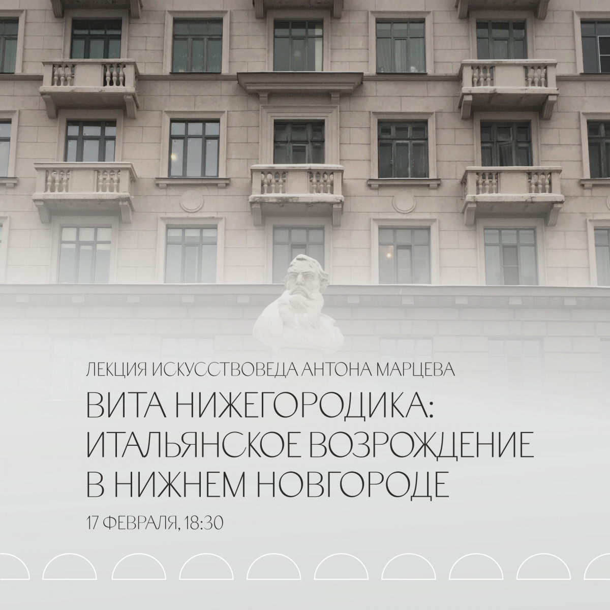 Лекция Антона Марцева о Возрождении в Нижнем Новгороде пройдет в Арсенале