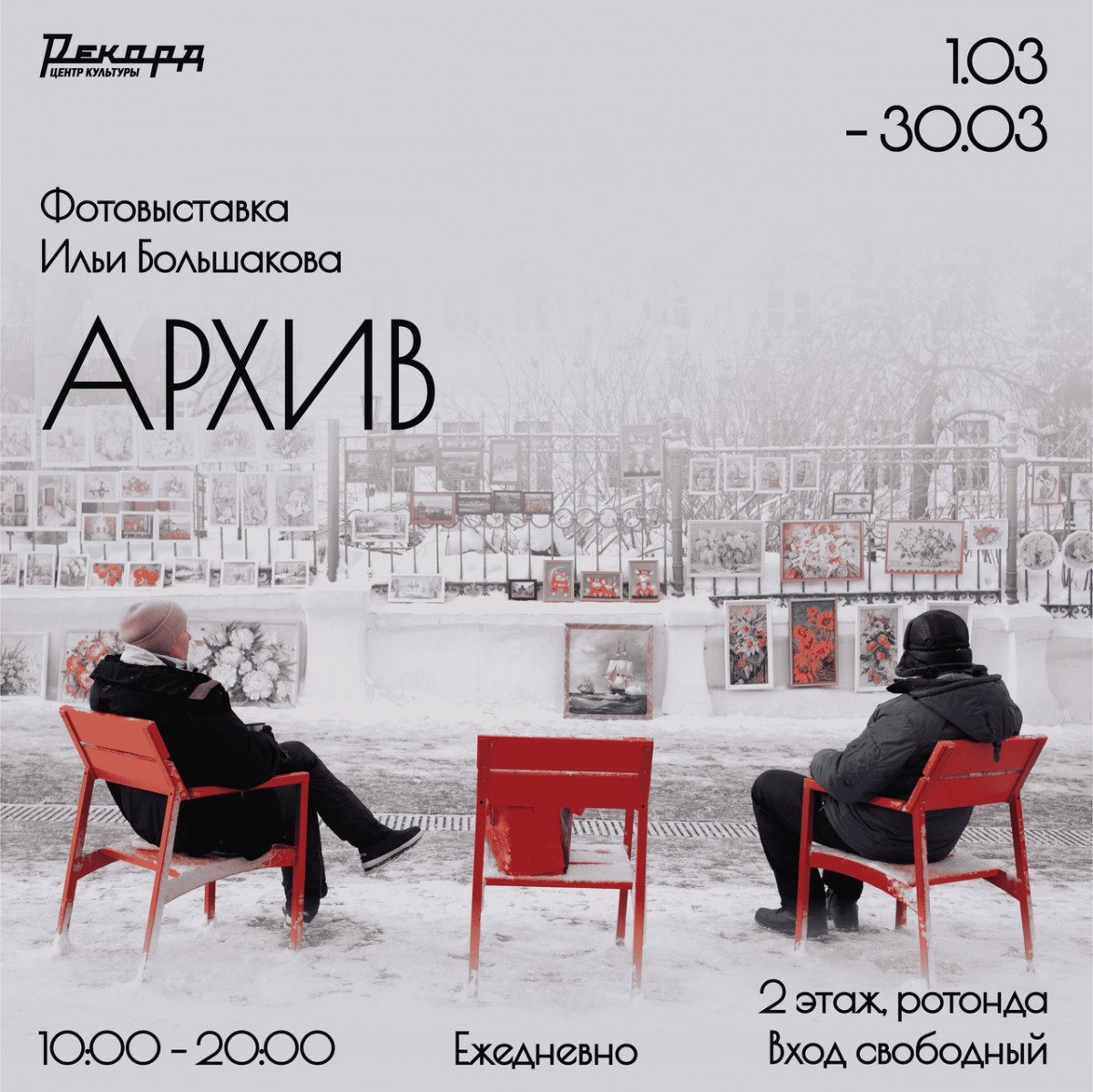 Фотовыставка Ильи Большакова пройдет в Нижнем Новгороде