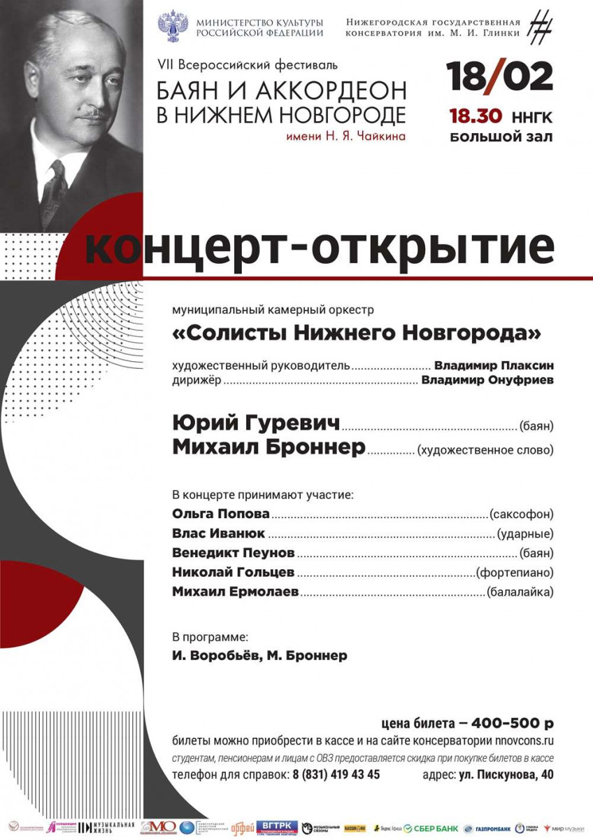 VII Всероссийский фестиваль «Баян и аккордеон» пройдёт в Нижнем Новгороде