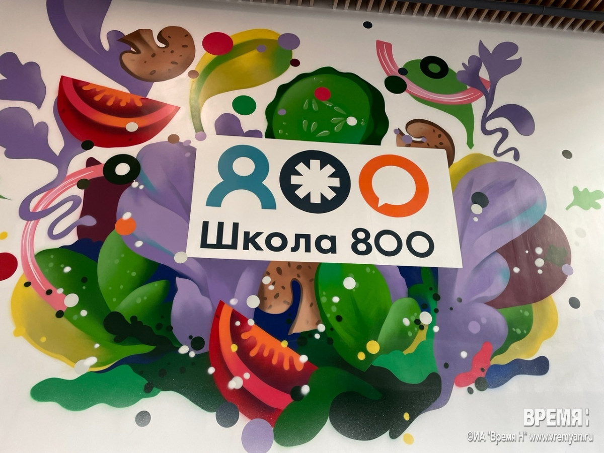 Адаптационные дни стартовали в нижегородской «Школе 800»