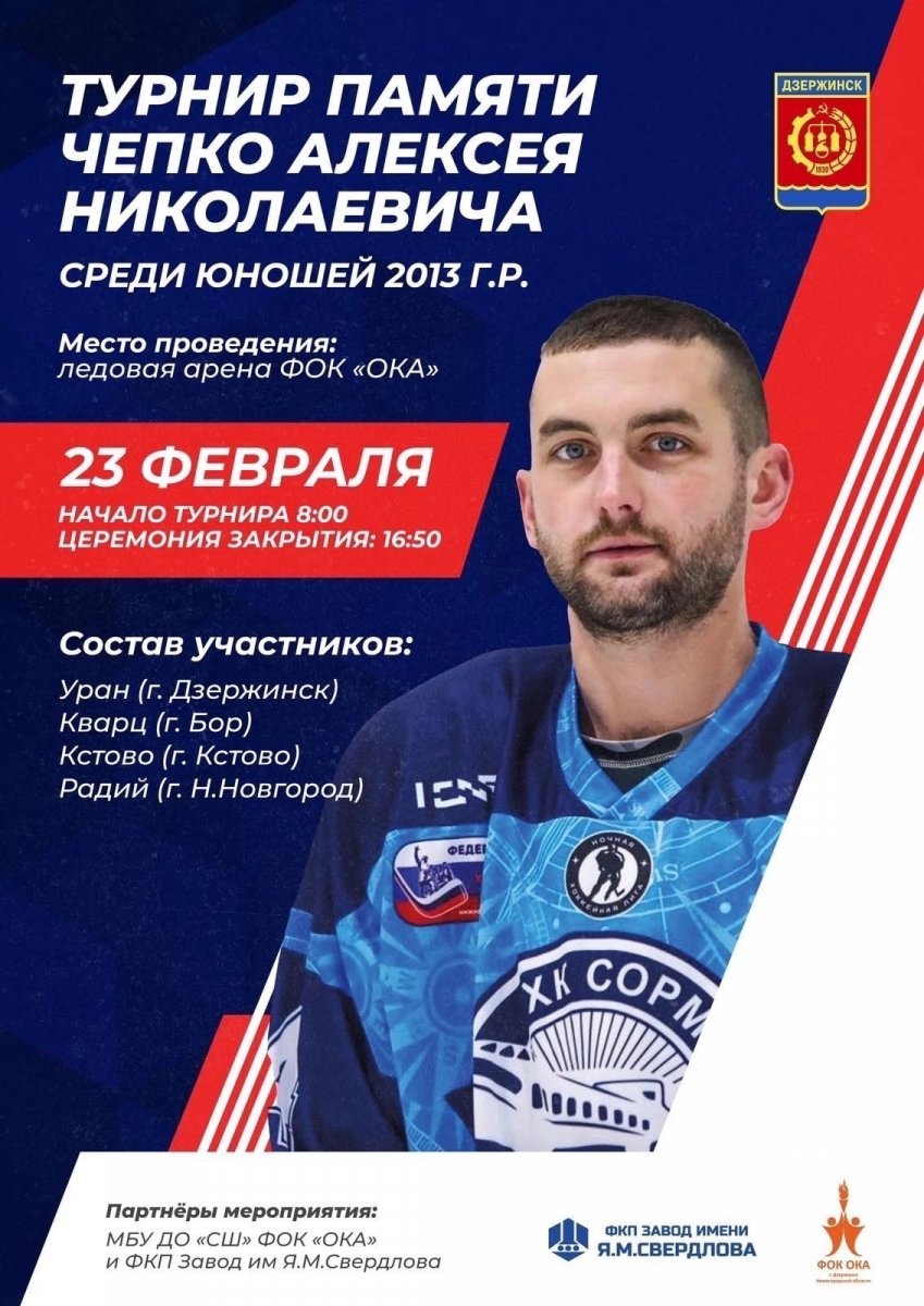 Хоккейный турнир памяти детского тренера Алексея Чепко состоится в Дзержинске