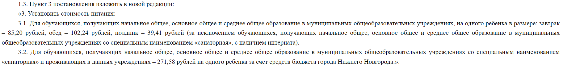 в школах подорожает питание