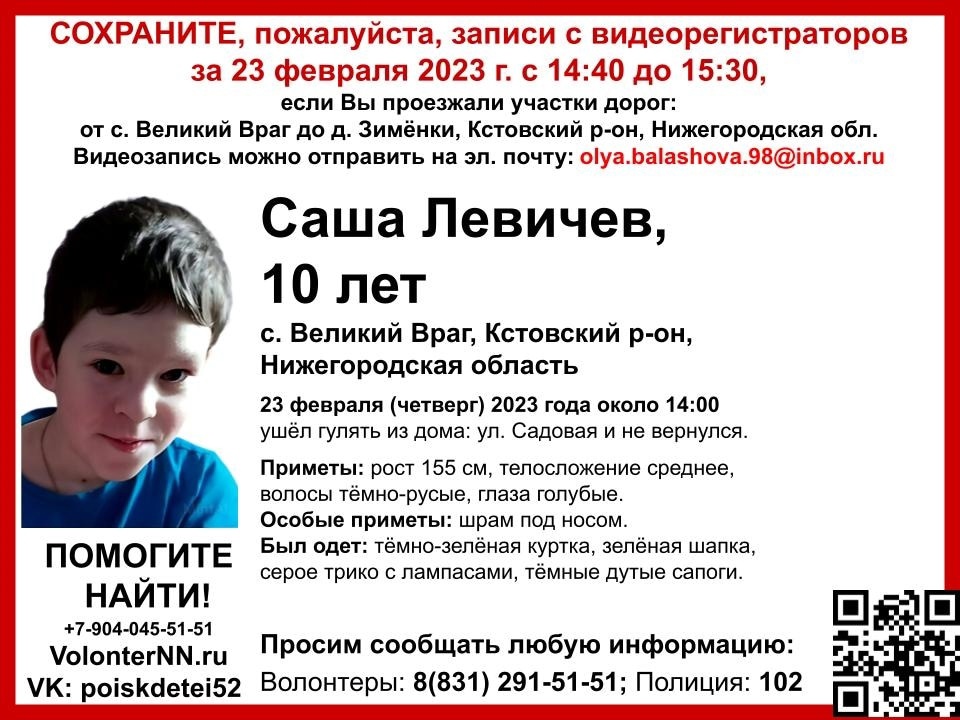 Водителей просят помочь в поисках 10-летнего Саши Левичева