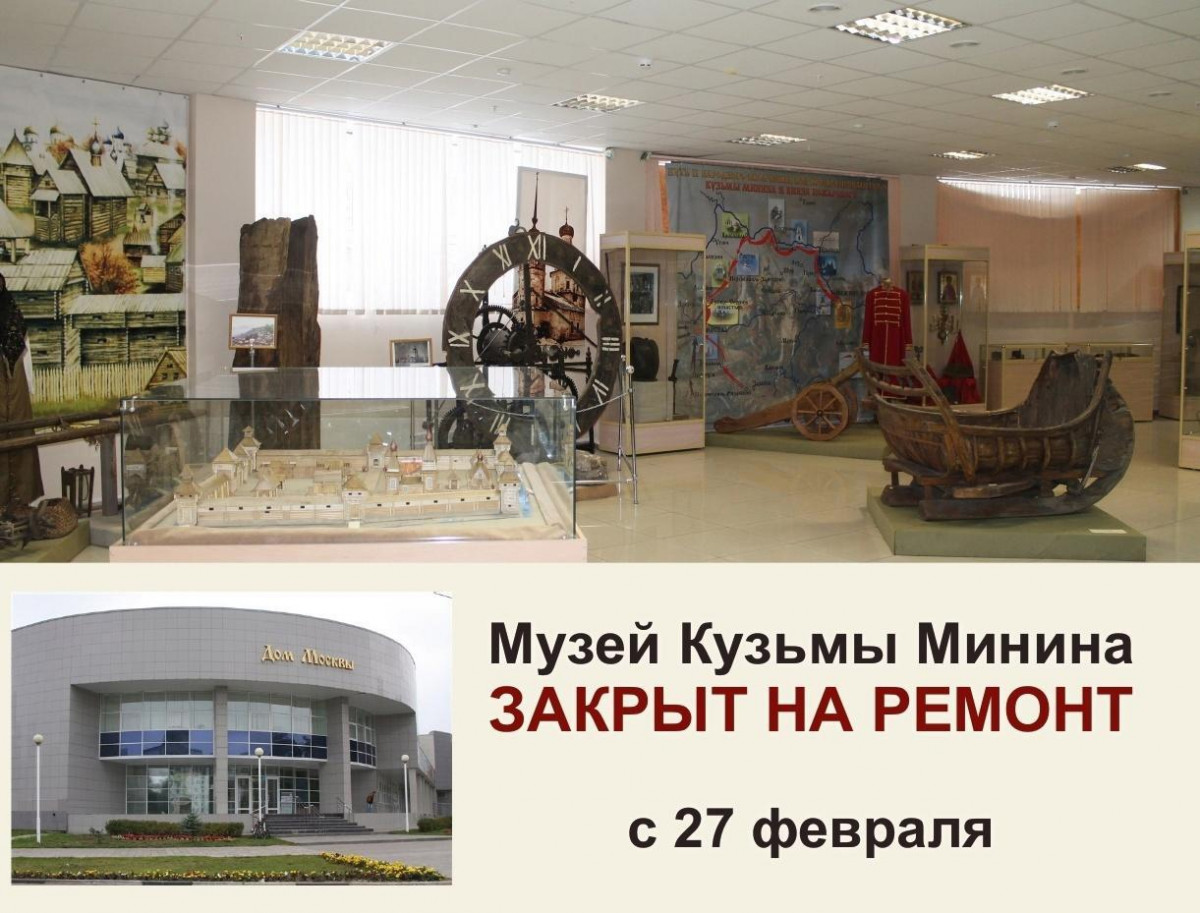Музей Кузьмы Минина в Балахне закрыт на ремонт