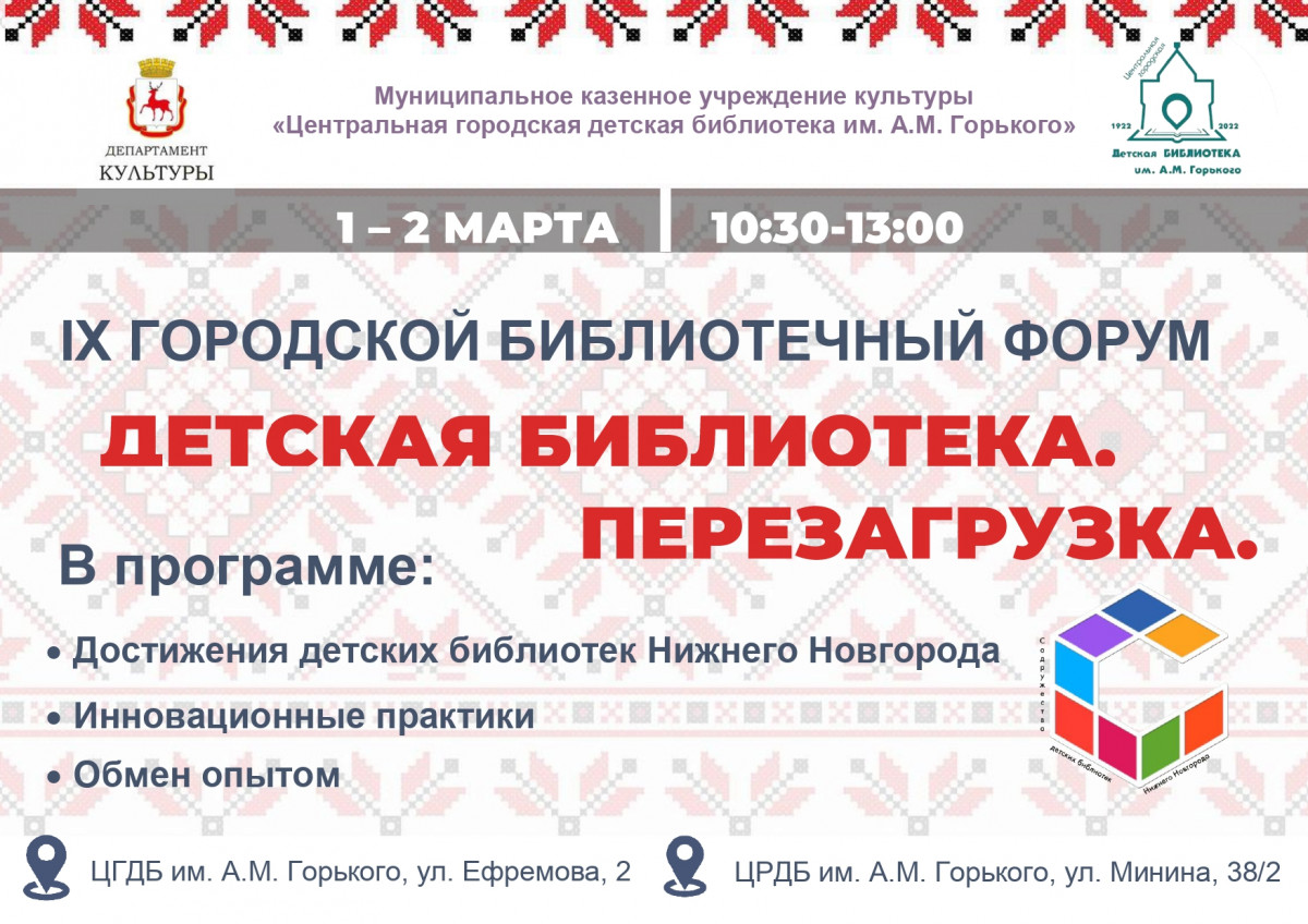 Форум «Детские библиотеки. Перезагрузка» пройдет в Нижнем Новгороде