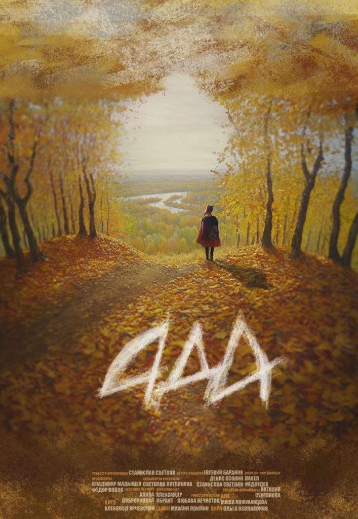 Снятый в Нижегородской области фильм «Ада» покажут на Пекинском кинофестивале
