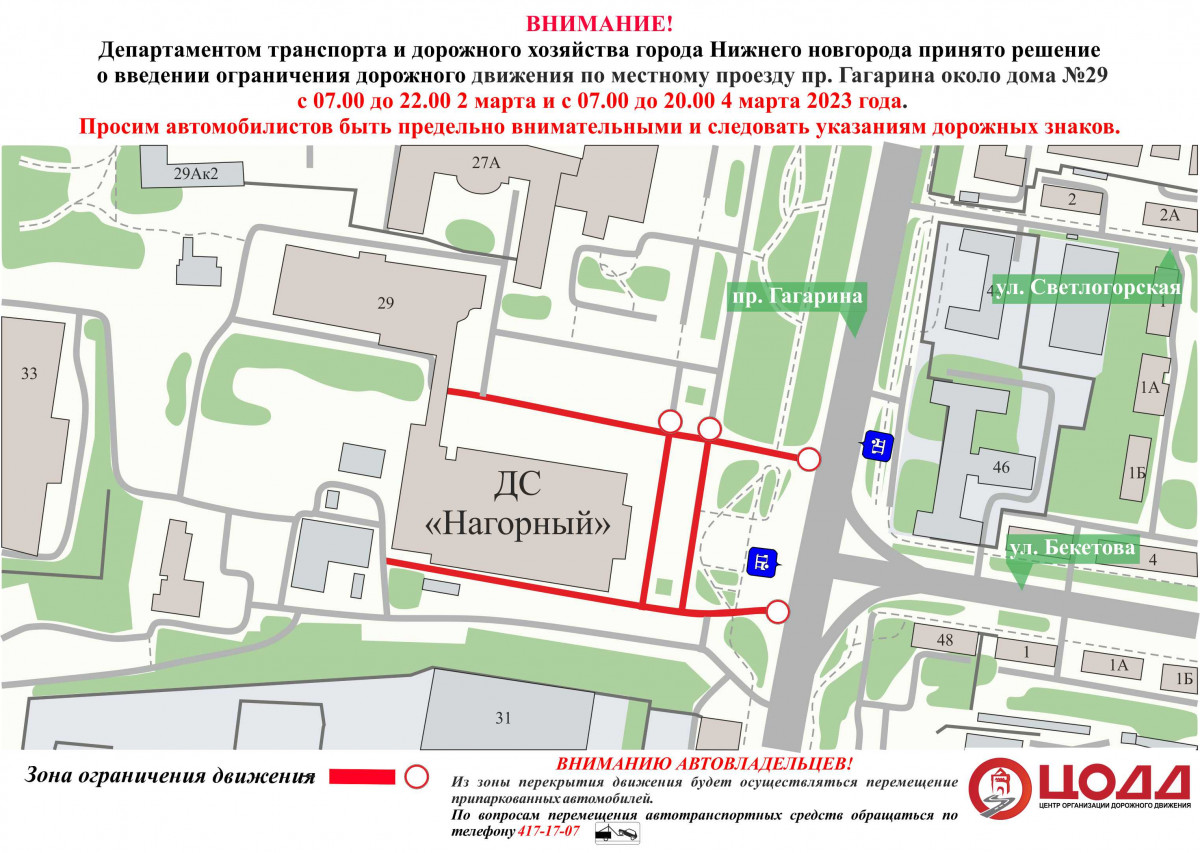 Движение транспорта приостановят по местному проезду проспекта Гагарина 2 и 4 марта