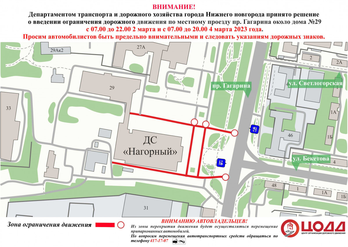 Движение транспорта приостановят по местному проезду проспекта Гагарина 2 и 4 марта