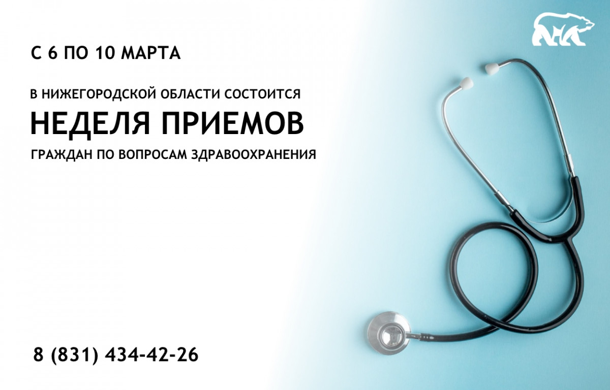 «Единая Россия» проведет Неделю приемов граждан по вопросам здравоохранения