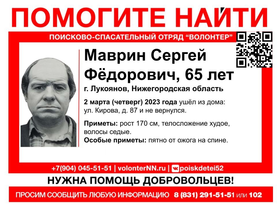 65-летний Сергей Маврин пропал в Лукоянове