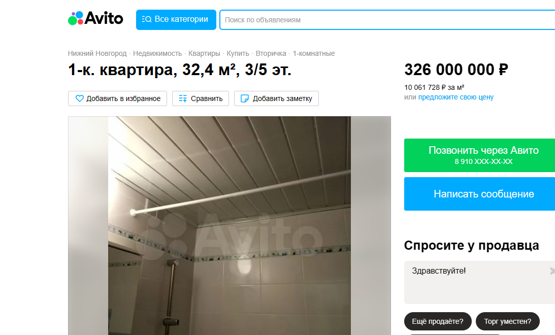 Однокомнатную квартиру на Автозаводе продают за 326 млн рублей