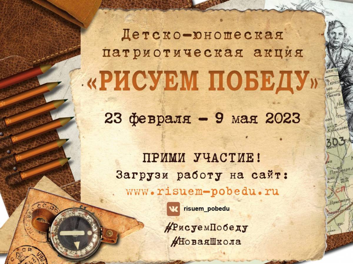 Нижегородцев приглашают принять участие в акции «Рисуем Победу-2023»
