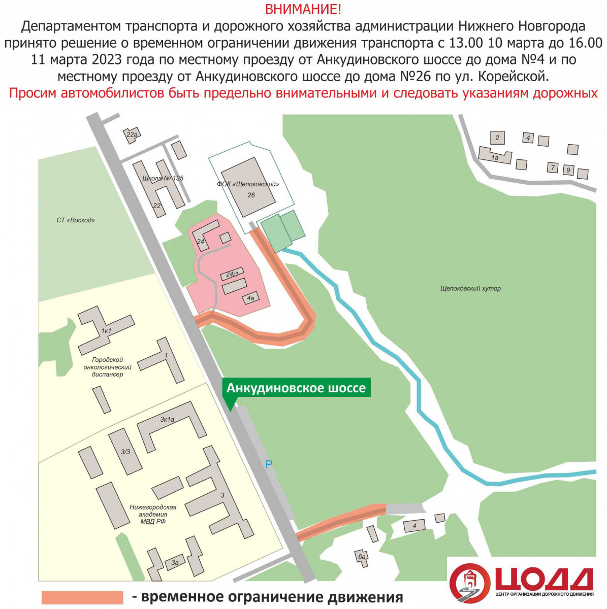 Движение по местным проездам Анкудиновского шоссе ограничат в Нижнем Новгороде