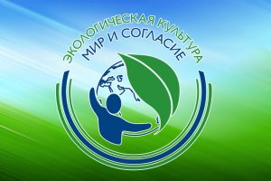 Международный конкурс по экокультуре приглашает к участию нижегородцев