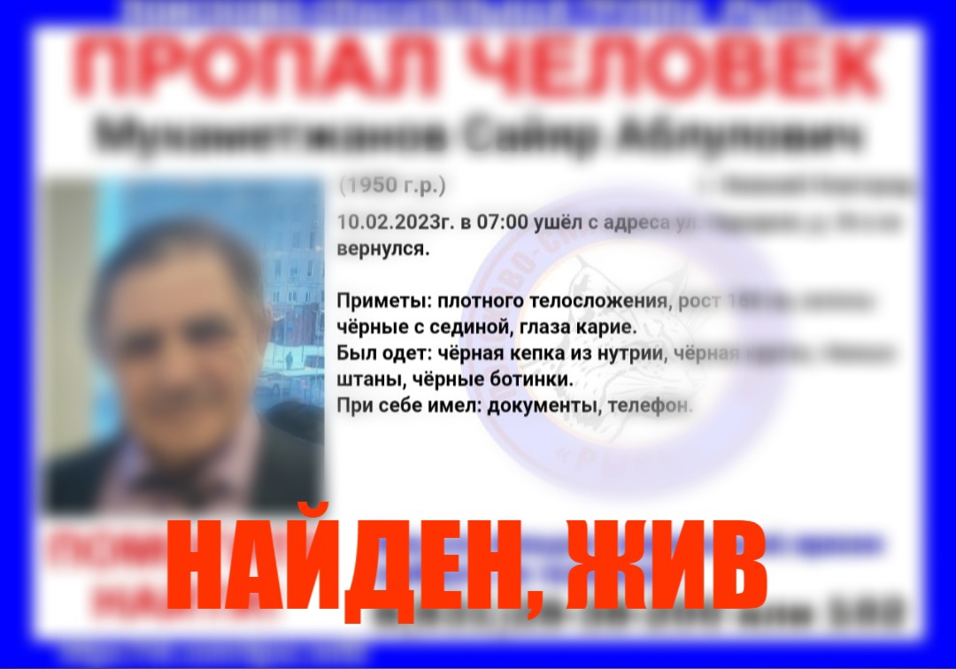 Пропавший в Нижнем Новгороде Сайяр Мухаметжанов найден живым