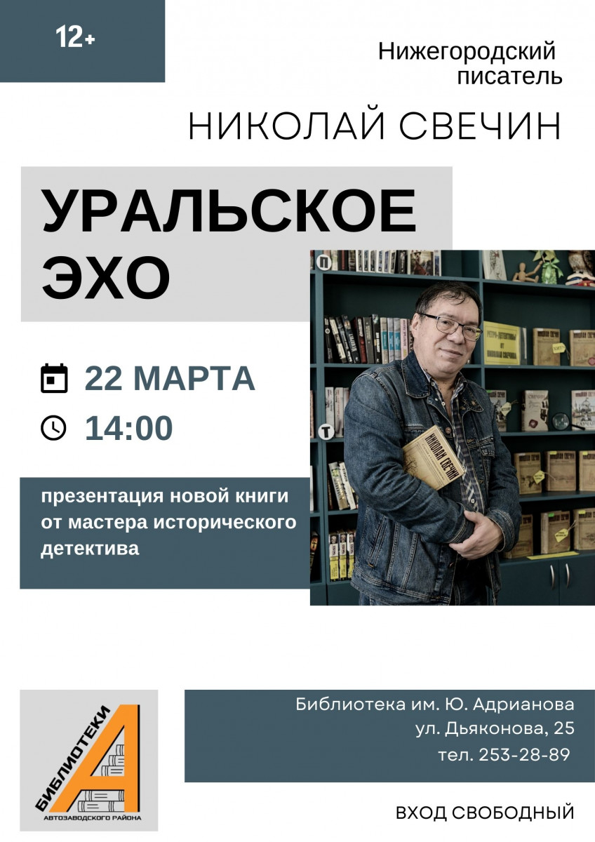 Автор исторических детективов Николай Свечин встретится с читателями в библиотеке