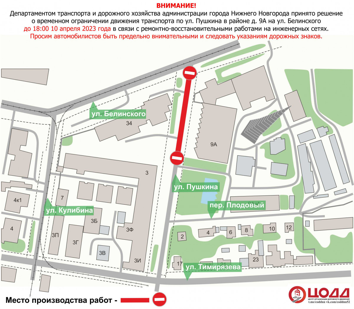 Движение транспорта приостановят на участке улицы Пушкина 10 апреля