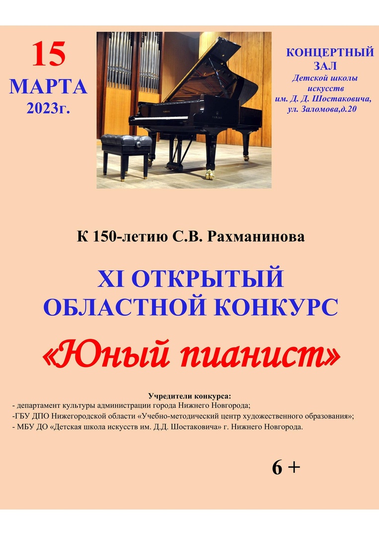 47 музыкантов примут участие в областном конкурсе «Юный пианист»