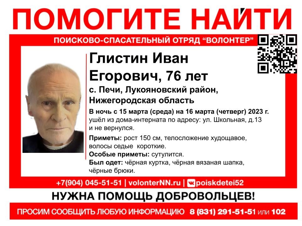 76-летнего Ивана Глистина ищут в Нижегородской области