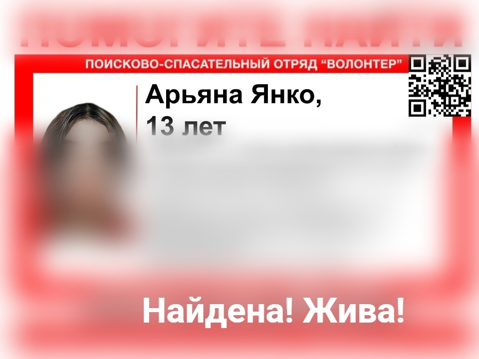 Пропавшая в Нижегородской области Арьяна Янко найдена живой