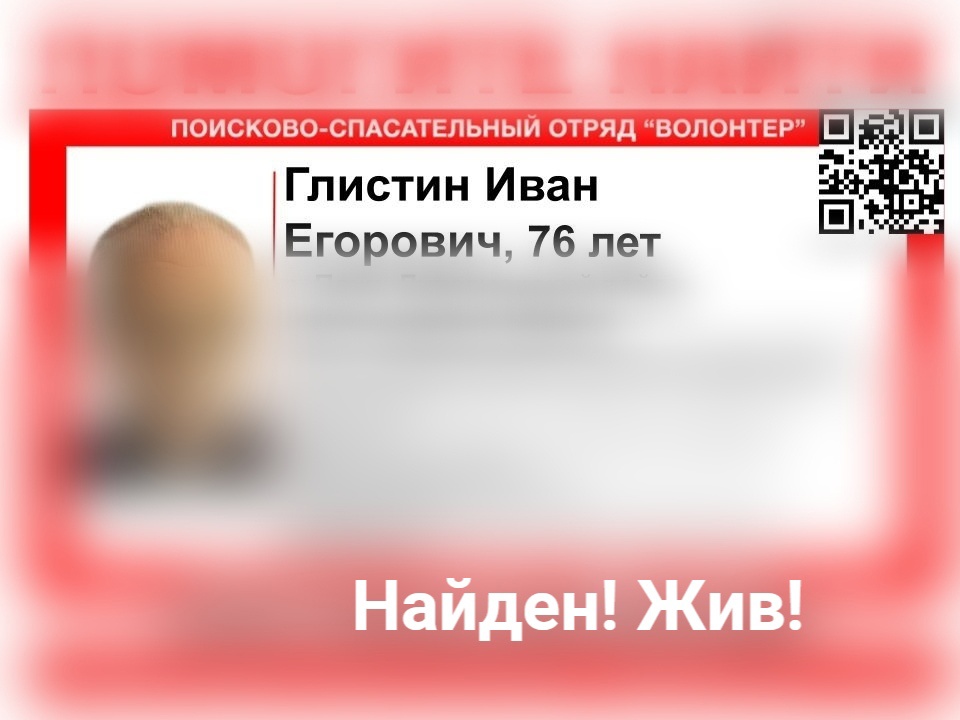 Иван Глистин, пропавший в Нижегородской области, найден